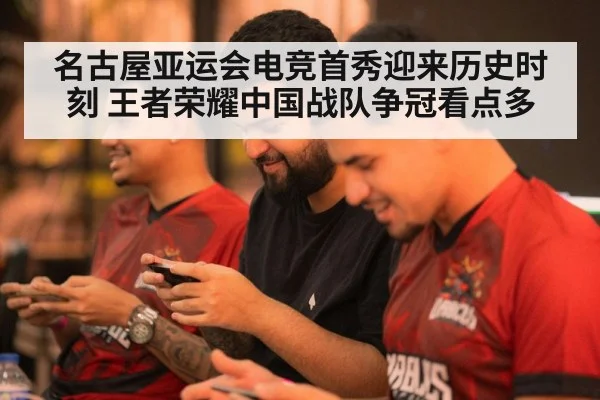 mobile gaming team